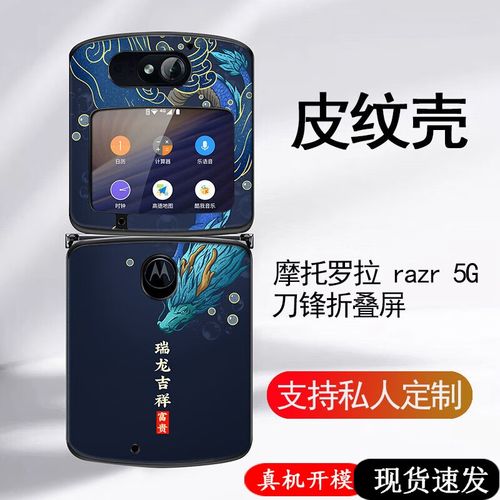 【摩托罗拉razr/xt2071-4】瑞龙吉祥