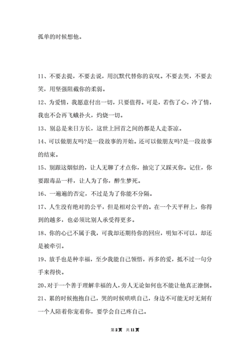 适合发朋友圈心累的句子—句句伤感无助.doc 11页