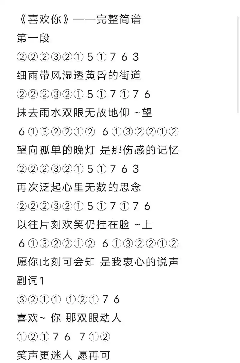 光遇简谱第二百一十四期 琴谱没有错音 爱抄谱的小伙伴放心抄( - 抖音