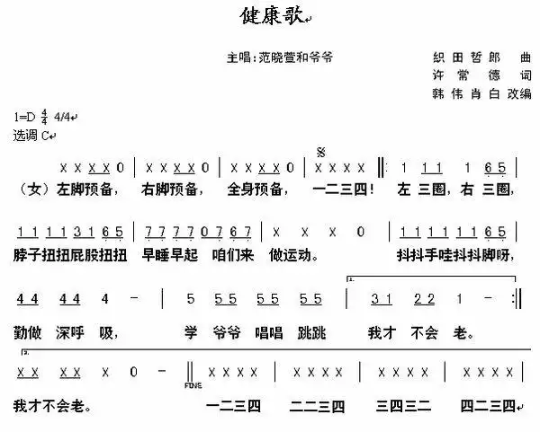 歌曲:健康歌