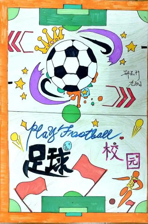行健足球2020年第十一届圭易杯校园足球绘画比赛优秀作品展
