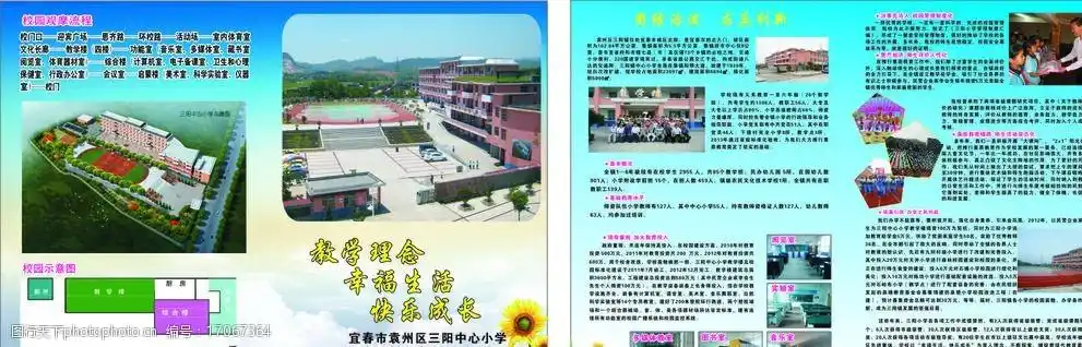 关键词:学校宣传册 宣传册 小学 教学理念 快乐学习 流程 求真 a4单页