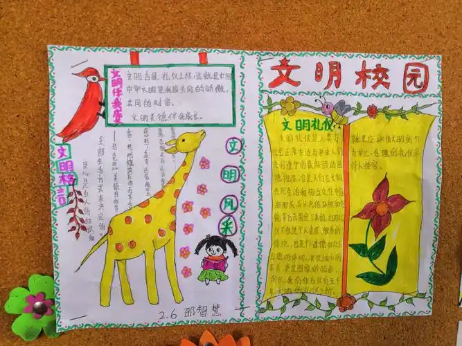 2.6讲文明手抄报