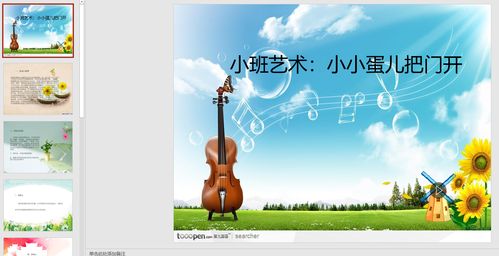 幻灯片说课 小小蛋儿把门开ppt电子版