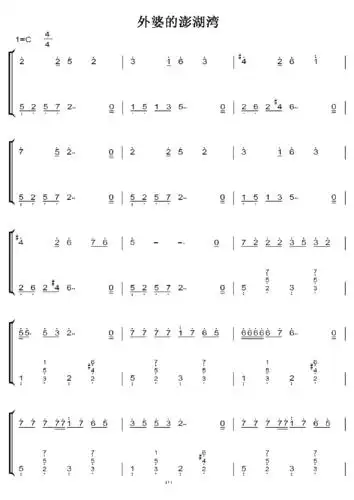 外婆的澎湖湾 c调 初学者简易版 钢五双手简谱 钢琴谱