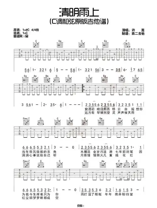 许嵩【清明雨上吉他谱】_在线免费打印下载-爱弹琴乐谱网