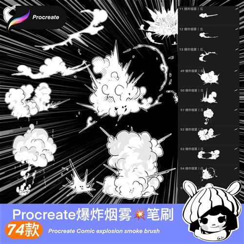 漫画爆炸烟雾procreate笔刷日漫卡通云雾特效氛围爆破装饰ipad