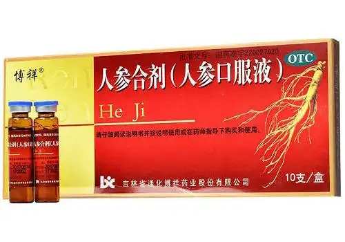 人参合剂人参口服液服用时要注意什么哪些人不宜服用