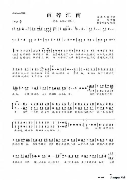 歌曲雨碎江南的简谱歌谱下载