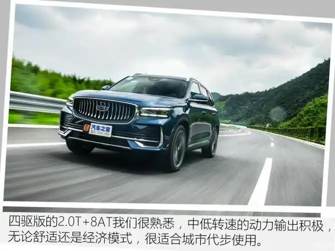 吉利汽车 星越l 2021款 2.0td 高功自动四驱旗舰型