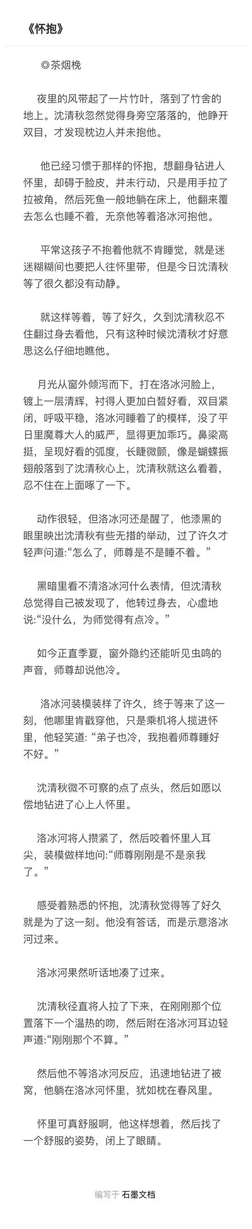 2021-02-19评论:23热度:476#冰秋#人渣反派自救系统##渣反