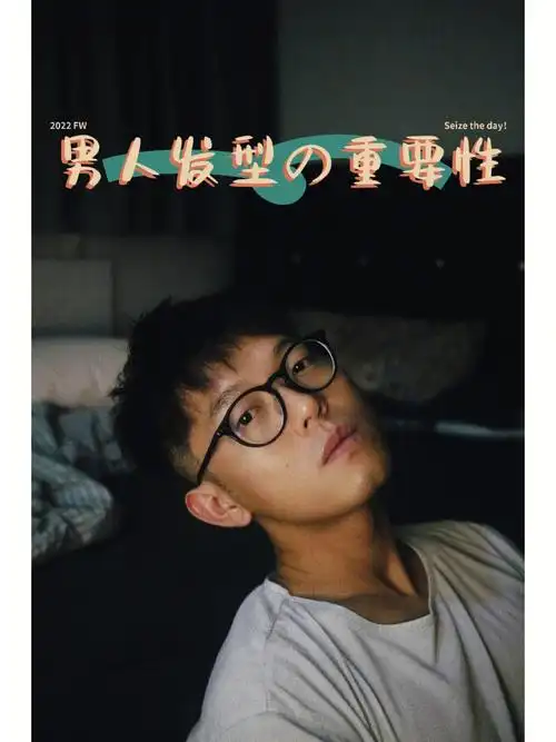 浅谈发型对男人颜值的影响有多大