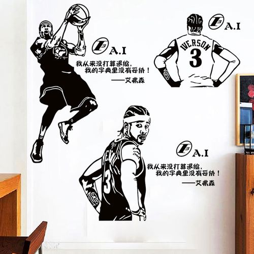nba篮球明星艾弗森励志名言墙贴篮球馆客厅卧室床头激励防水贴纸
