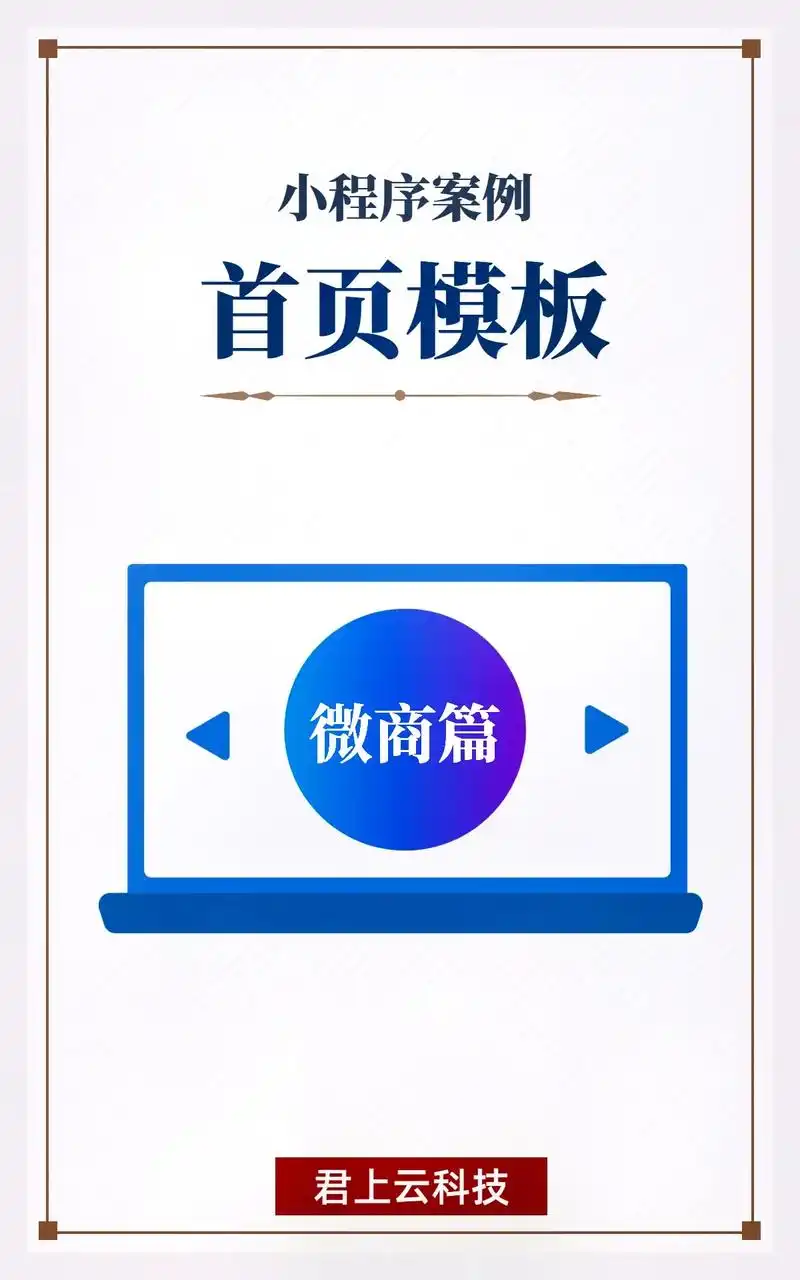 微商小程序案例首页模板展示.