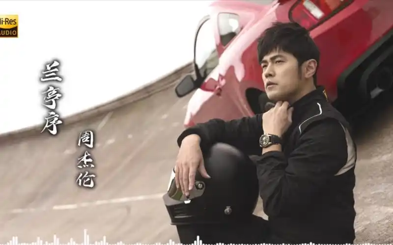 沉浸式听歌:周杰伦-兰亭序 【hi-res】 无损音质