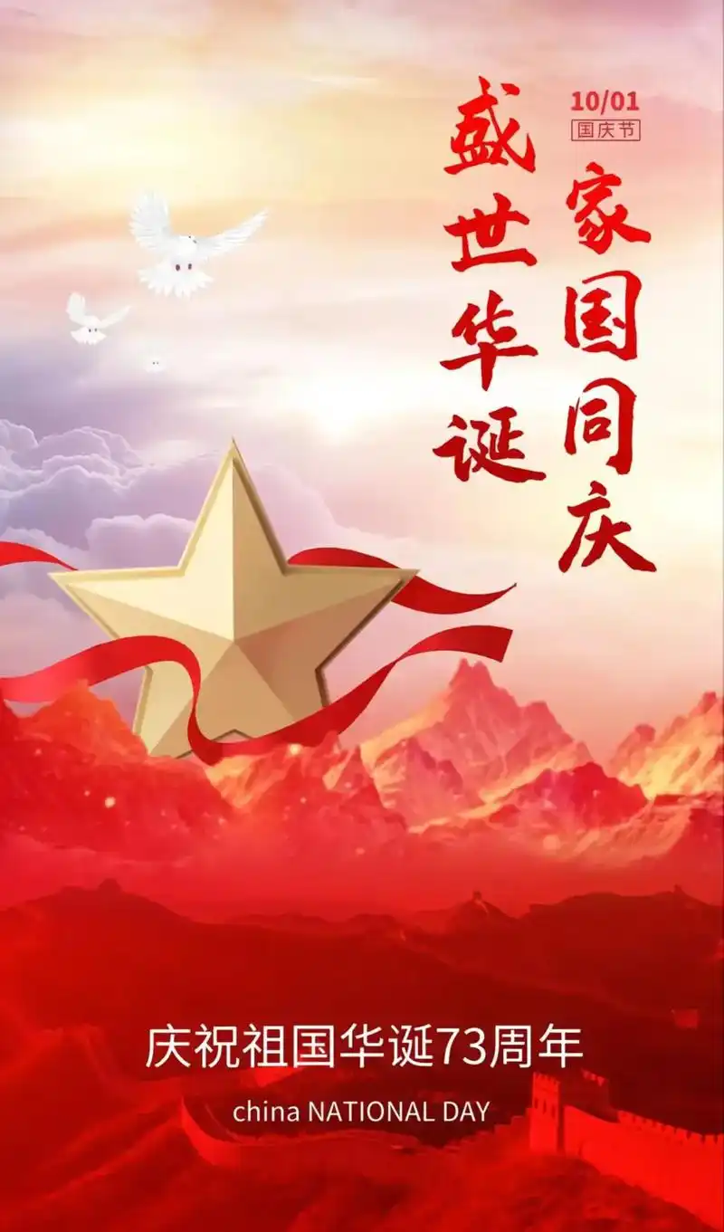 国庆图片合集 #国庆 #祖国万岁 #国庆节快乐  - 抖音