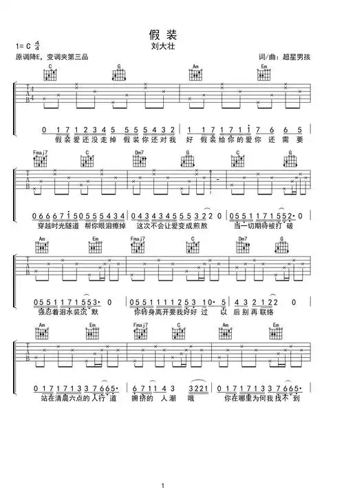 假装c调六线pdf谱吉他谱-虫虫吉他谱免费下载