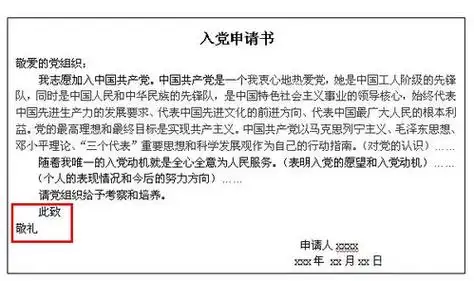 此致敬礼的正确书写格式是怎样的?