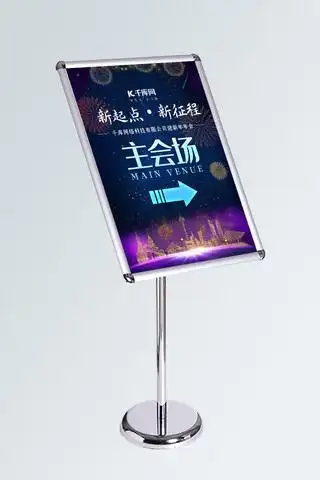 创意简约风格年会主会场指示牌