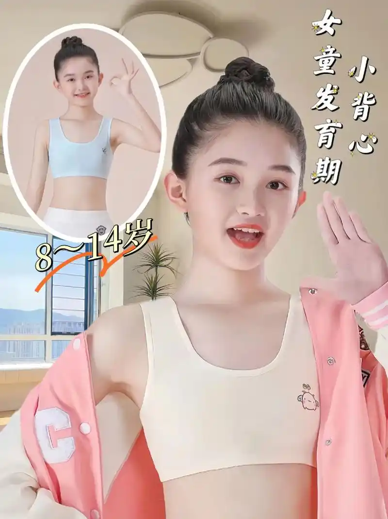 8～14岁女童发育期小背心来喽!麻麻们,家里 - 抖音