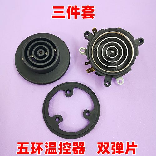 电热自动上水电热电水壶茶炉茶具配件上下座小五环耦合器温控开关