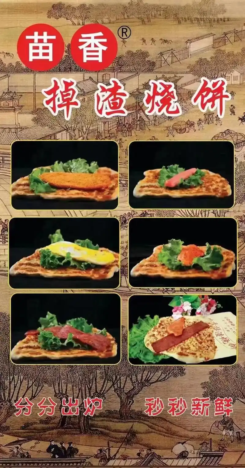 苗香掉渣饼试营业啦!96怀来首家掉渣饼马上开业啦9292 8 - 抖音