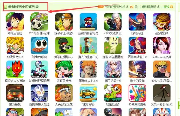 4399小游戏大全免费马上玩