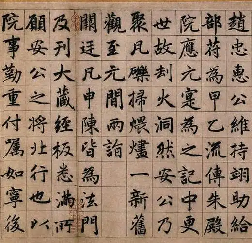 赵孟頫楷书代表作《湖州妙严寺记》