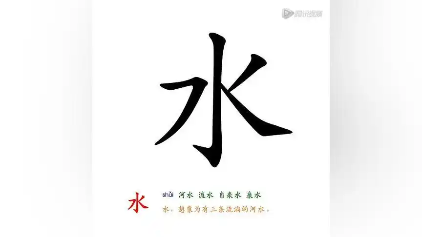 每日教宝宝识字组词说句子～水#上热门话题6000亿流量 #启蒙早教