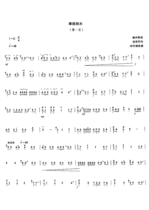 寒鸦戏水 - 艺术古筝曲谱 - 古筝网
