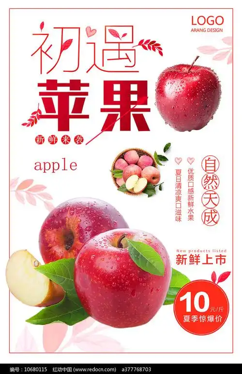 新鲜苹果促销海报
