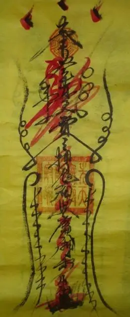 求图片:除鬼符怎画