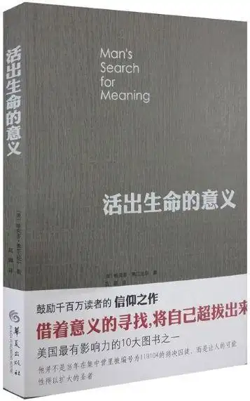1作者简介维克多·e·弗兰克尔(1905-1997),医学博士,维也纳医科大学