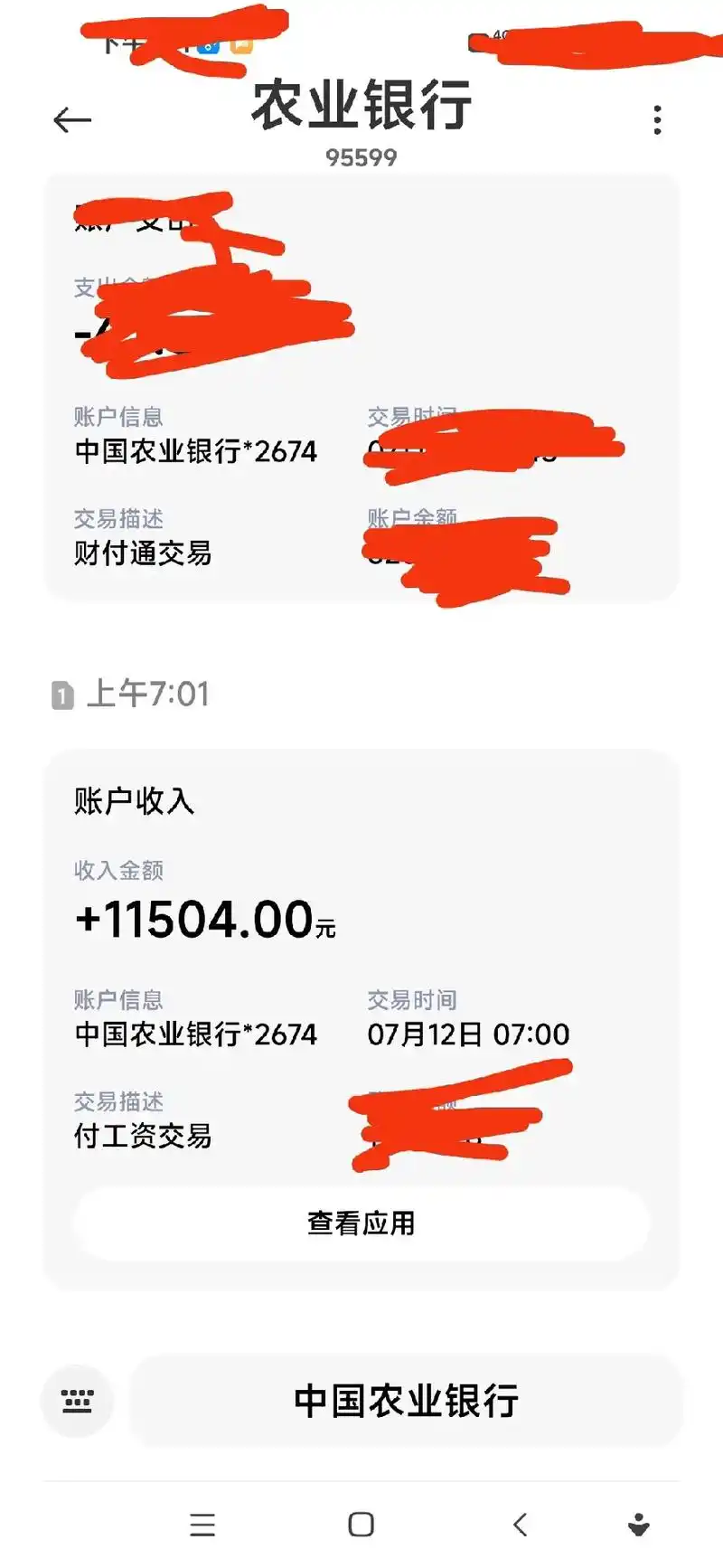 迟来的爱,盼了九个月之久的工资,今早上终于到账了,感谢我的领 - 抖音