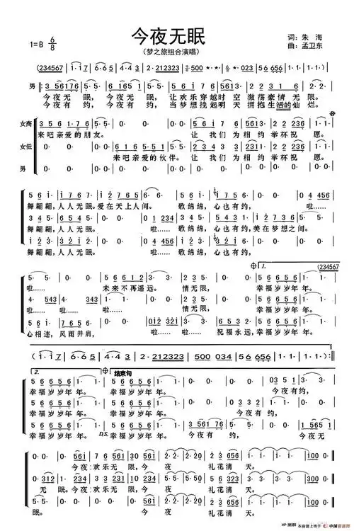 [简谱] 今夜无眠(朱海词 孟卫东曲)