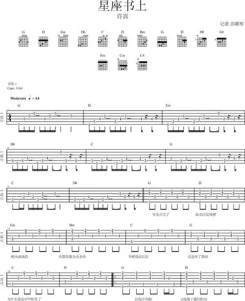 《星座书上吉他谱》_许嵩_g调_吉他图片谱2张