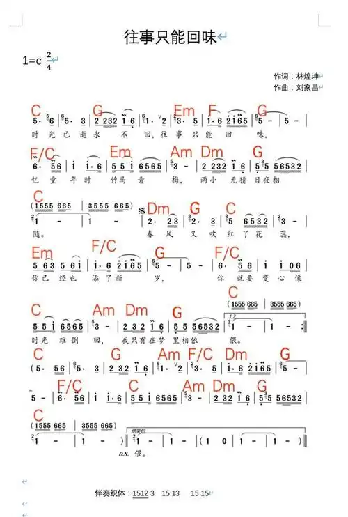 《往事只能回味》简谱带和弦版
