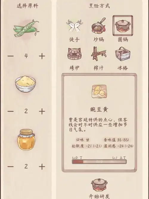 鸣沙客栈食谱35