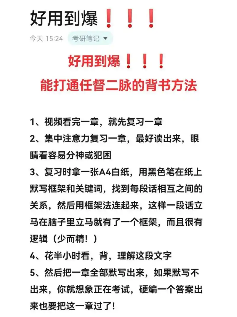 好用到爆757575能打通任督二脉的背书方法.