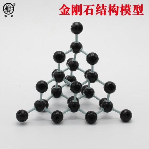 金刚石晶体结构模型 石墨 化学分子演示模型 教学仪器实验器材