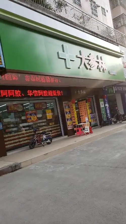 【大参林】地址,电话,路线,周边设施_360地图