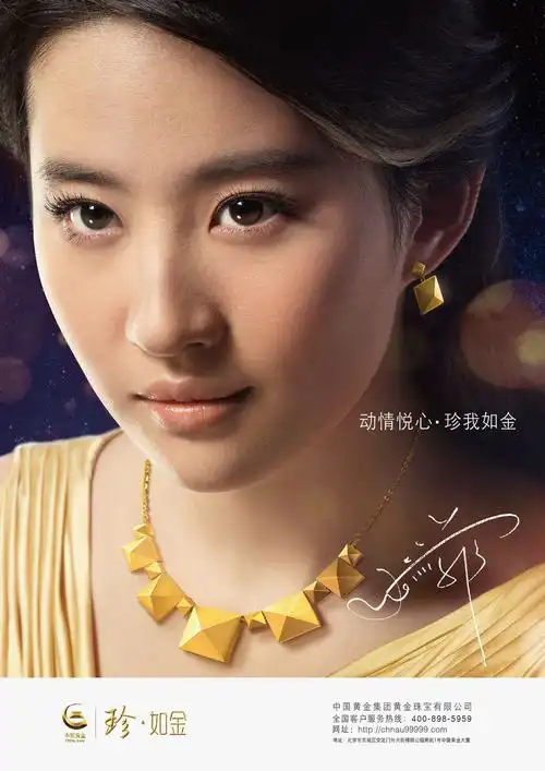 《中国黄金》广告形象照 《刘亦菲》[2014.01.12]