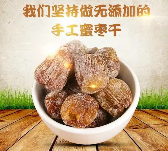 沂蒙山土特产无核金丝蜜枣干500g【7.