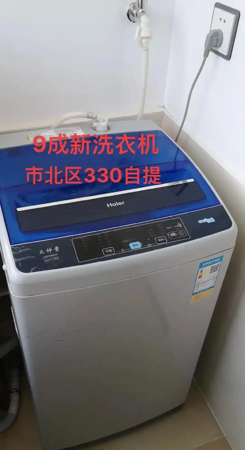 粉丝闲置洗衣机转让.海尔大神童eb72m2w  7.2公斤波 - 抖音