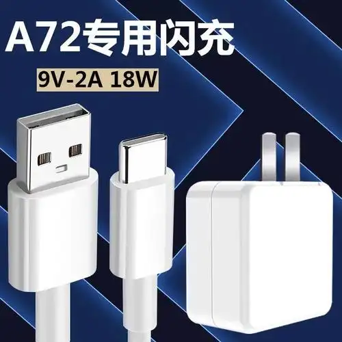 适用oppoa72充电器插头原装快充a72充电线a72手机数据线a72头闪充a72