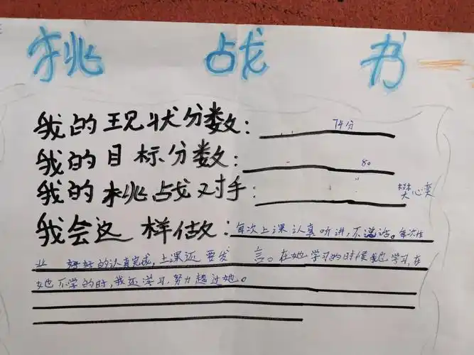 五四班孩子目标挑战书,快来看看有没有你家孩子
