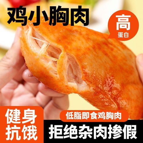 即食鸡胸肉低脂肪高蛋白去皮健身免煮熟食解馋鸡肉类零食速食品