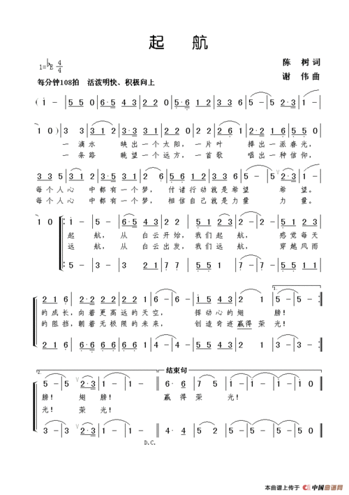 贺东歌曲谱_歌曲简谱