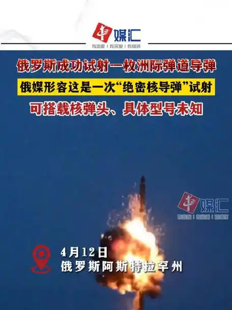 俄媒形容这是一次"绝密核导弹"试射|俄罗斯|弹道导弹|导弹_新浪新闻