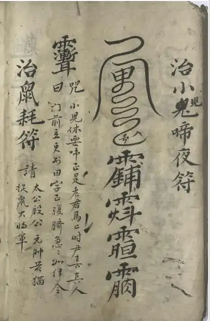 67道兰书局:《先天气字灵符》符咒古籍手抄本_太岁_鬼符_追魂